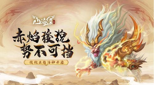 山海仙魔錄兌換碼真實有效 9個禮包碼最新可用