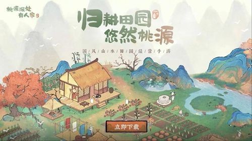 桃源深處有人家食來運轉菜譜 菜譜配方合成表