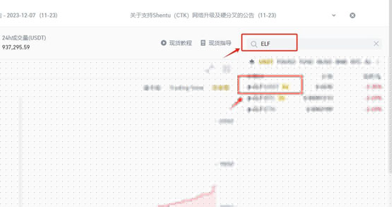 ELF幣怎么買?ELF幣買入交易教程與攻略