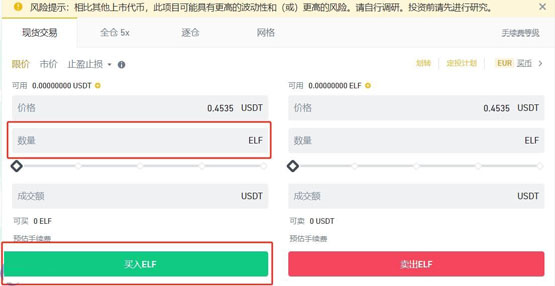 ELF幣怎么買?ELF幣買入交易教程與攻略