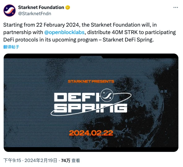 Starknet啟動(dòng)4000萬(wàn)STRK激勵(lì)計(jì)劃,哪些項(xiàng)目可以參與?