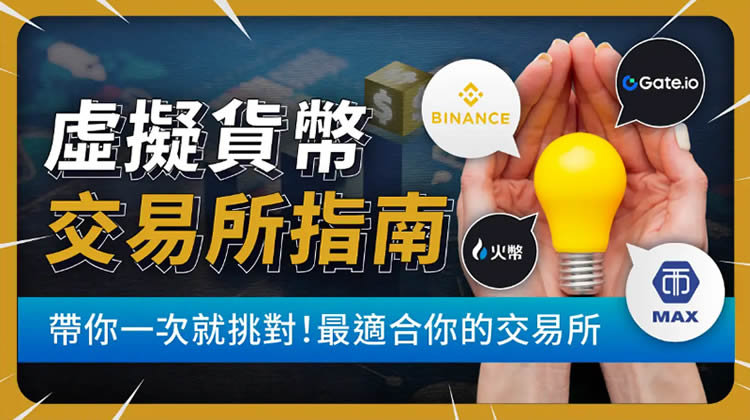 全球知名虛擬貨幣交易所簡(jiǎn)介 2024年交易所策略解析和排名大揭曉