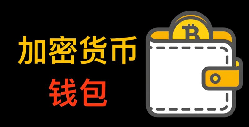 2025年最愛使用的十大安全加密錢包排行榜