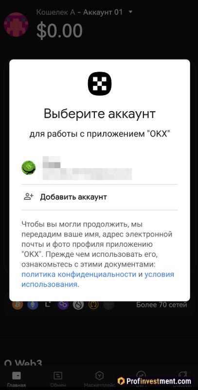 OKX Wallet-谷歌帳戶選擇光盤