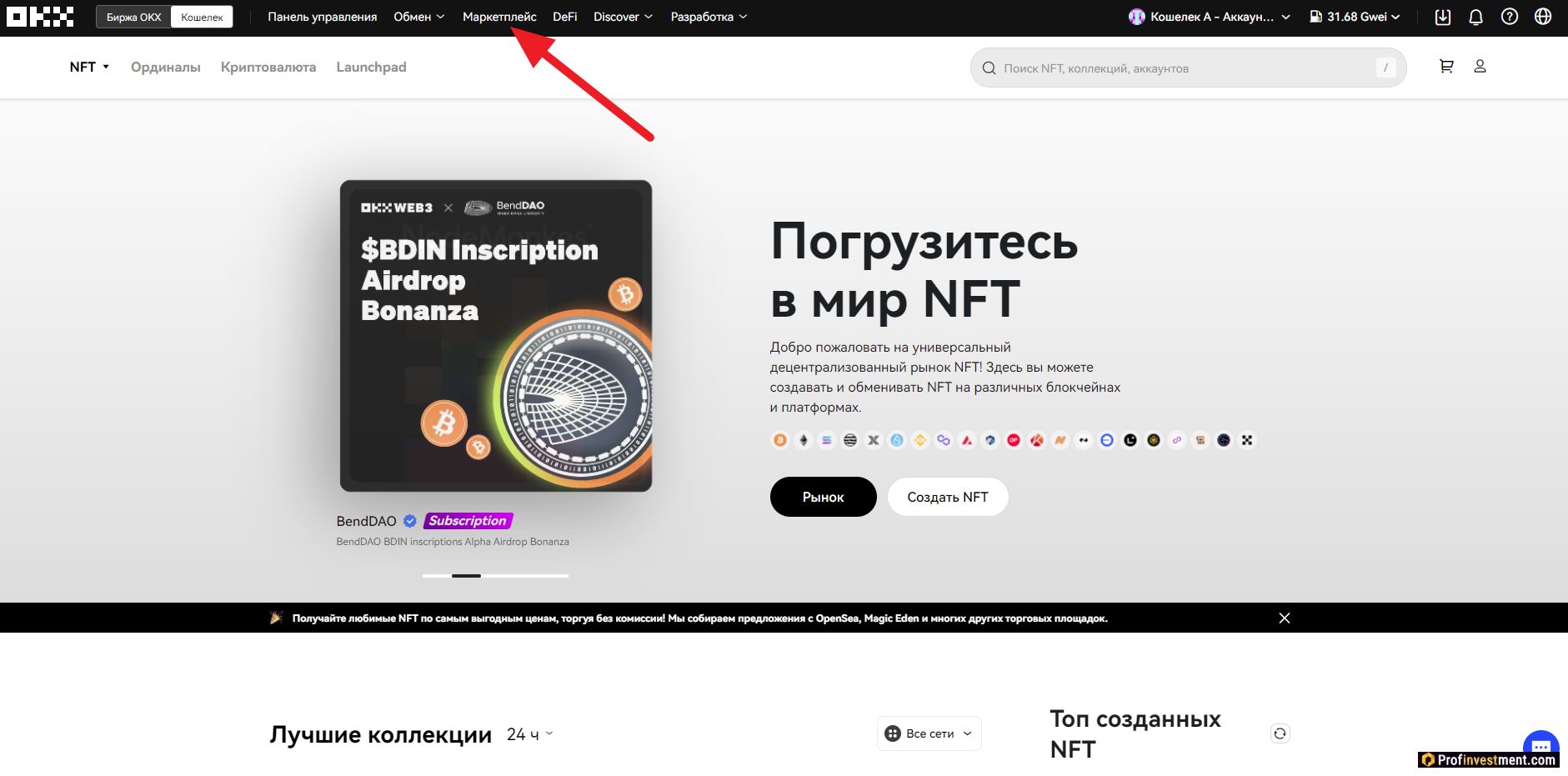 OKX Wallet-NFT平臺