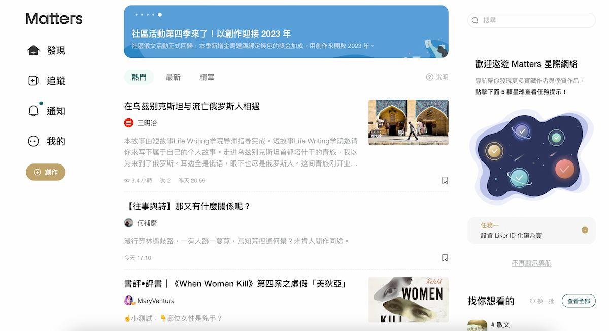 Matters 平臺截圖