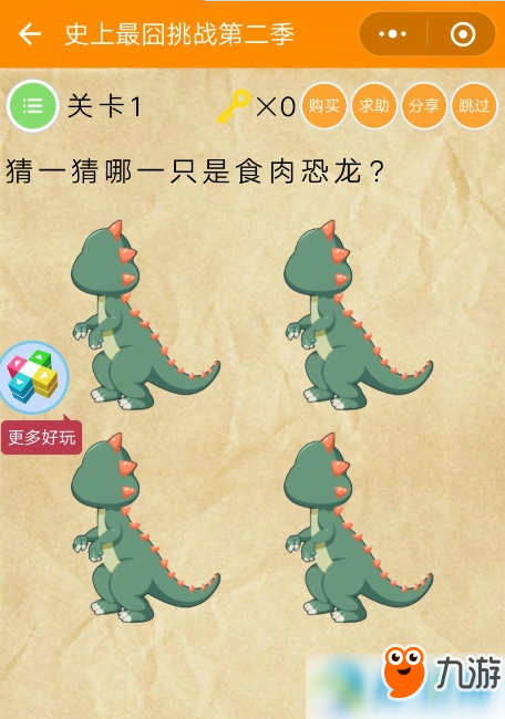 微信史上最囧挑戰(zhàn)第2季怎么過關?史上最囧挑戰(zhàn)2全關卡通關攻略匯總