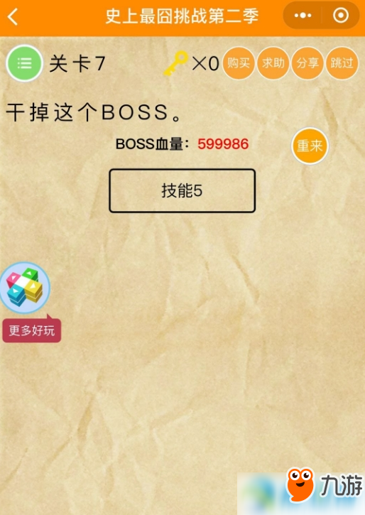 微信史上最囧挑戰(zhàn)第2季怎么過關?史上最囧挑戰(zhàn)2全關卡通關攻略匯總