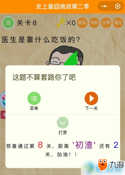 微信史上最囧挑戰(zhàn)第2季怎么過關?史上最囧挑戰(zhàn)2全關卡通關攻略匯總