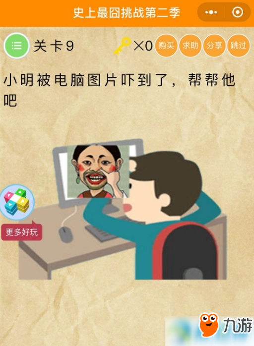 微信史上最囧挑戰(zhàn)第2季怎么過關?史上最囧挑戰(zhàn)2全關卡通關攻略匯總