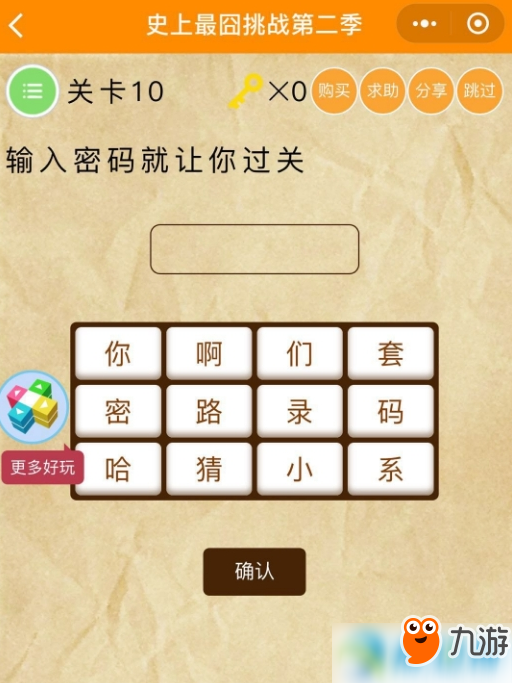 微信史上最囧挑戰(zhàn)第2季怎么過關?史上最囧挑戰(zhàn)2全關卡通關攻略匯總
