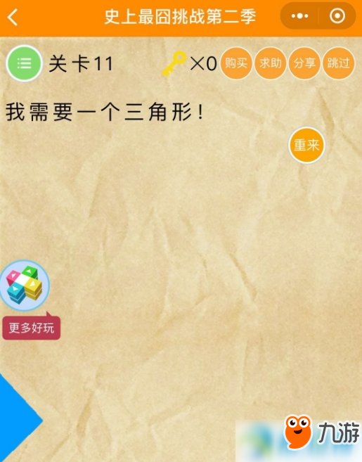 微信史上最囧挑戰(zhàn)第2季怎么過關?史上最囧挑戰(zhàn)2全關卡通關攻略匯總
