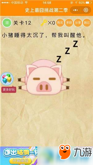 微信史上最囧挑戰(zhàn)第2季怎么過關?史上最囧挑戰(zhàn)2全關卡通關攻略匯總