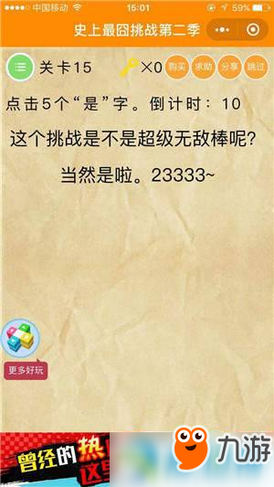 微信史上最囧挑戰(zhàn)第2季怎么過關?史上最囧挑戰(zhàn)2全關卡通關攻略匯總