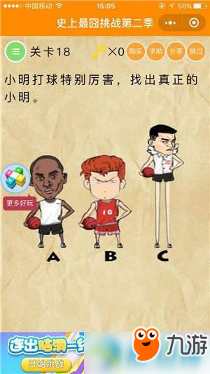 微信史上最囧挑戰(zhàn)第2季怎么過關?史上最囧挑戰(zhàn)2全關卡通關攻略匯總