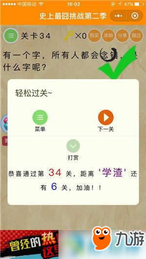 微信史上最囧挑戰(zhàn)第2季怎么過關?史上最囧挑戰(zhàn)2全關卡通關攻略匯總