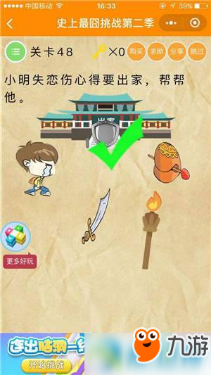 微信史上最囧挑戰(zhàn)第2季怎么過關?史上最囧挑戰(zhàn)2全關卡通關攻略匯總