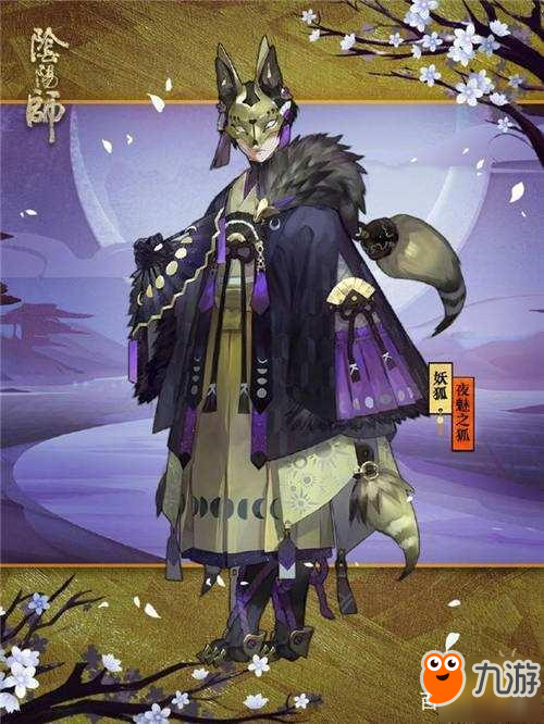陰陽師-夜魅之狐皮膚來襲 妖狐超詳細攻略分享