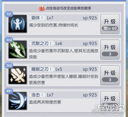 天天打波利劍士技能效果詳細(xì)解析
