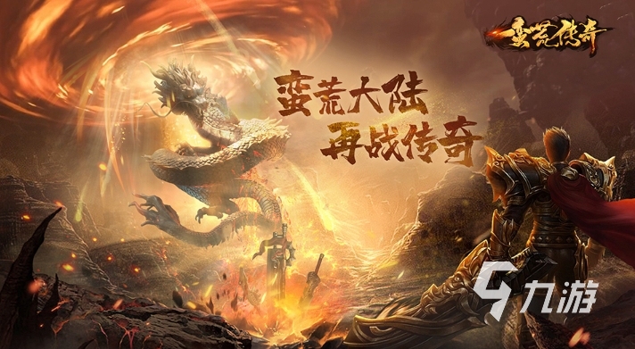 最新版?zhèn)髌媸钟瓮扑] 2025熱門的傳奇手游大全
