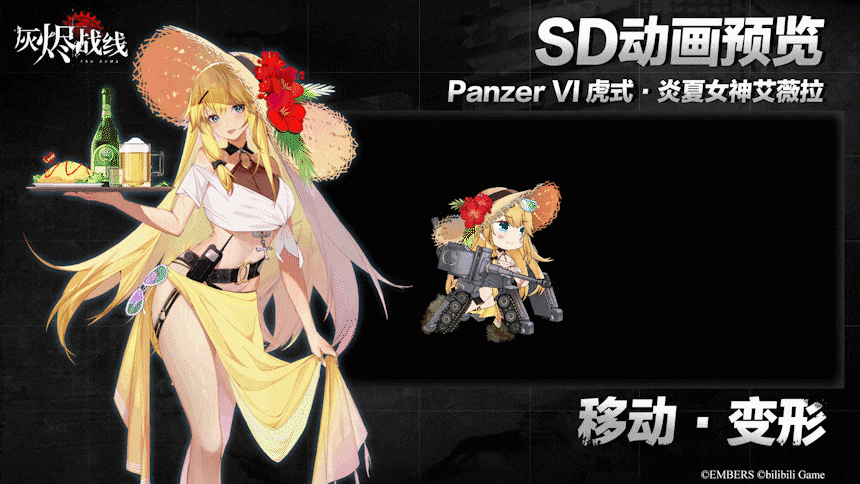 <b>灰燼戰(zhàn)線</b>夏日限定炎夏女神艾薇拉時裝展示