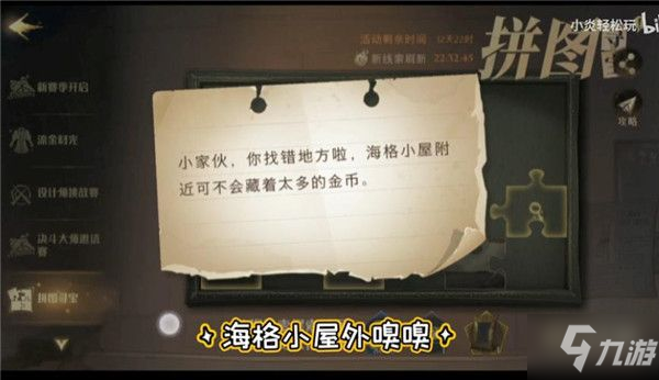 哈利波特小家伙你找錯地方啦線索怎么找 黑湖碼頭迎接過第一位/據說凱文去找海格教授了拼圖攻略