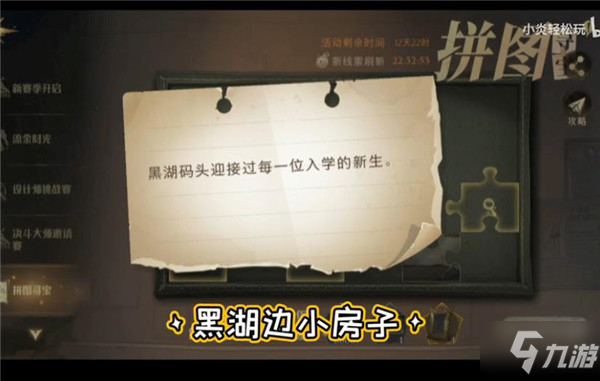 哈利波特小家伙你找錯地方啦線索怎么找 黑湖碼頭迎接過第一位/據說凱文去找海格教授了拼圖攻略