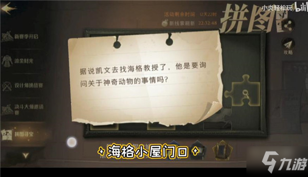 哈利波特小家伙你找錯地方啦線索怎么找 黑湖碼頭迎接過第一位/據說凱文去找海格教授了拼圖攻略