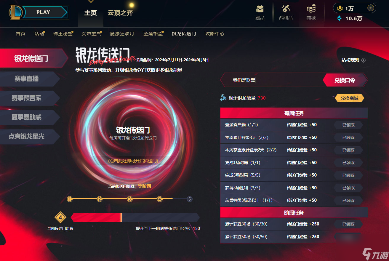 英雄聯盟銀龍傳送門口令碼最新