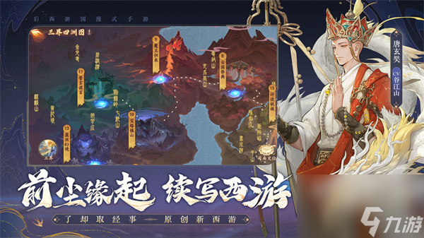 西游筆繪西行主線過關(guān)攻略