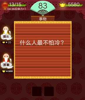 什么人最不怕冷答案介紹?