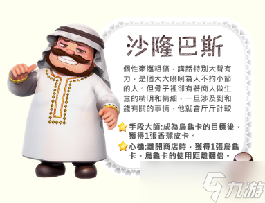 <b>大富翁11</b>什么角色厲害?游戲t1角色一覽