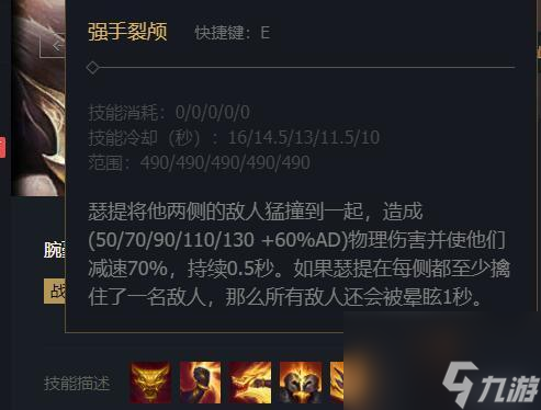 英雄聯(lián)盟腕豪技能名字叫什么?