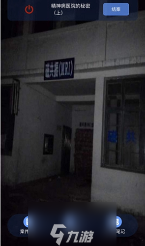 犯罪大師精神病醫院的秘密上的兇手是誰 crimaster突發事件答案