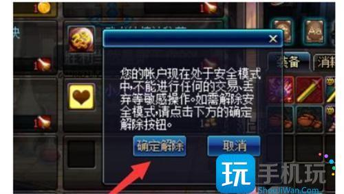 dnf賬號處于安全模式是怎么回事