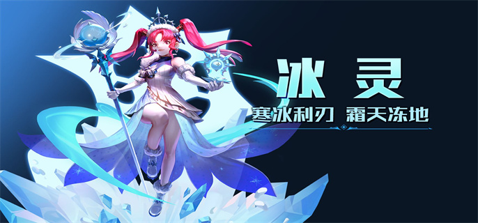 龍之谷手游冰靈怎么加點(diǎn)?【冰靈加點(diǎn)圖】
