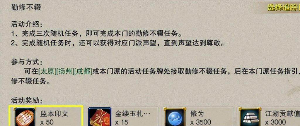 劍網三監(jiān)本印文有什么用（劍三監(jiān)本印文獲取方法）「待收藏」