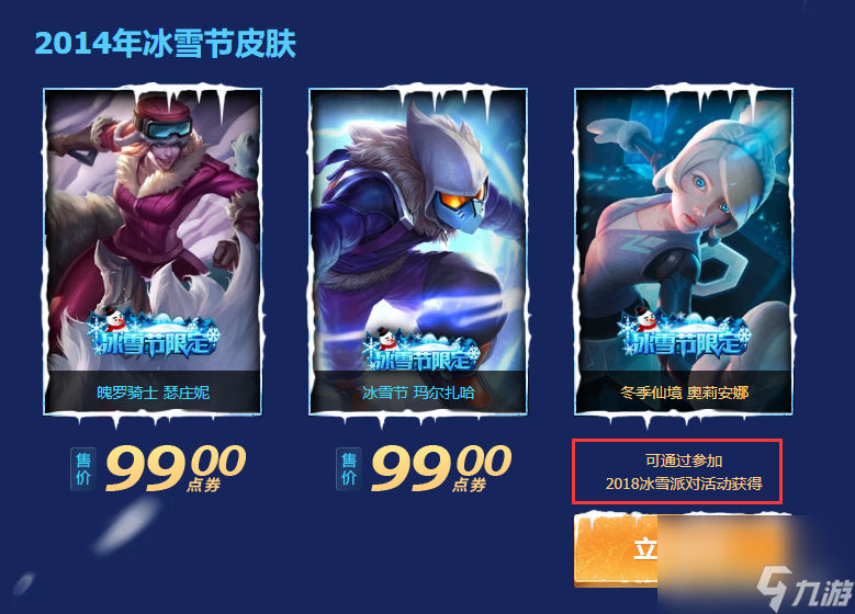 英雄聯(lián)盟冰雪節(jié)發(fā)條多少錢（冰雪節(jié)發(fā)條怎么獲得）