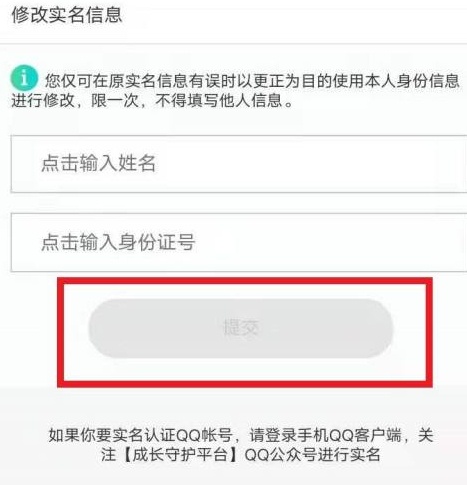 qq飛車手游重新實名認證方法