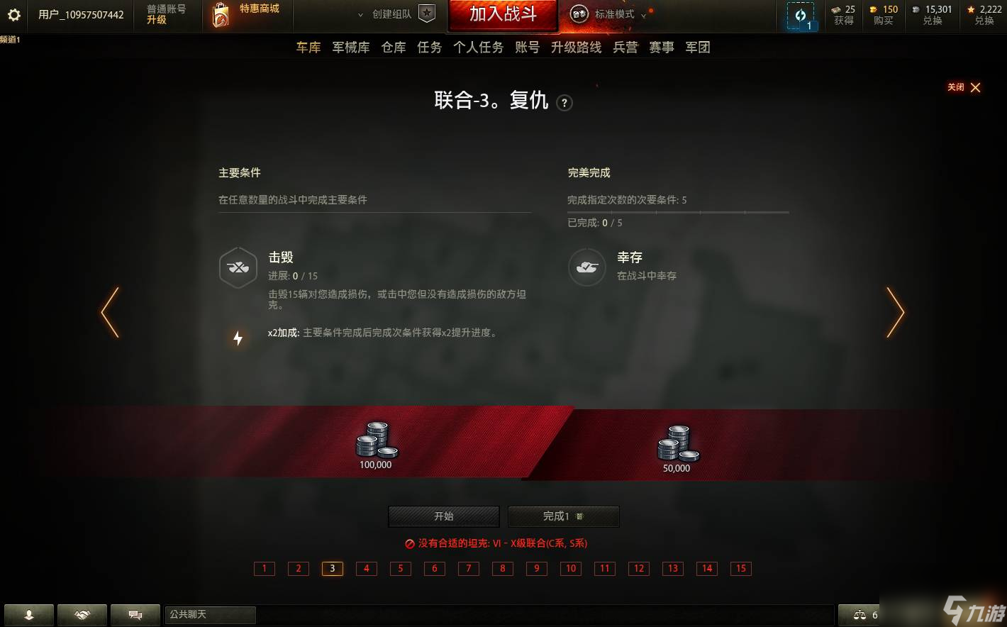 坦克世界個人任務(wù)怎么做 個人任務(wù)玩法攻略