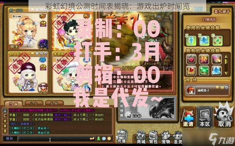 彩虹幻境公測(cè)時(shí)間表揭曉：游戲出爐時(shí)間覽