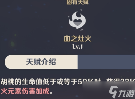 往生堂堂主胡桃攻略，胡桃技能天賦解析