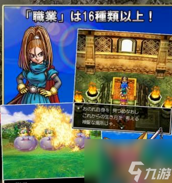 勇者斗惡龍6