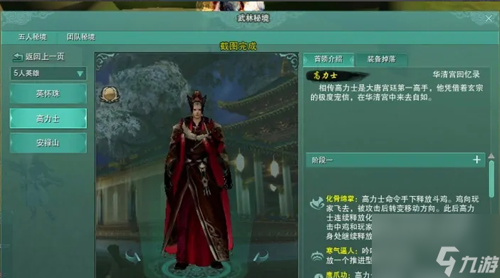 劍網三英雄華清宮怎么打 劍網三英雄華清宮通關攻略
