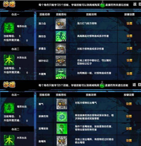 造夢西游3沙僧技能怎么搭配-沙僧技能搭配推薦