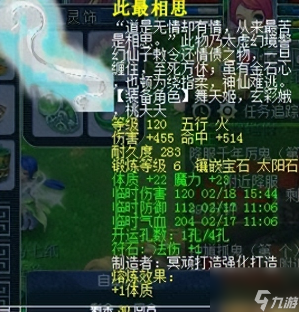 日落西山組合可以有兩個嗎（符石組合的作用）