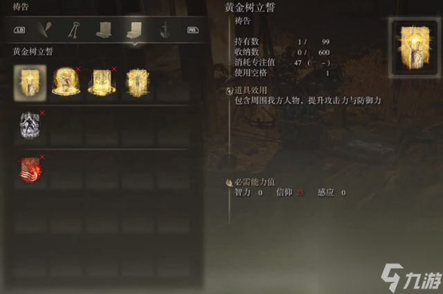 艾爾登法環(huán)黃金樹立誓獲取攻略-艾爾登法環(huán)黃金樹立誓怎么獲取