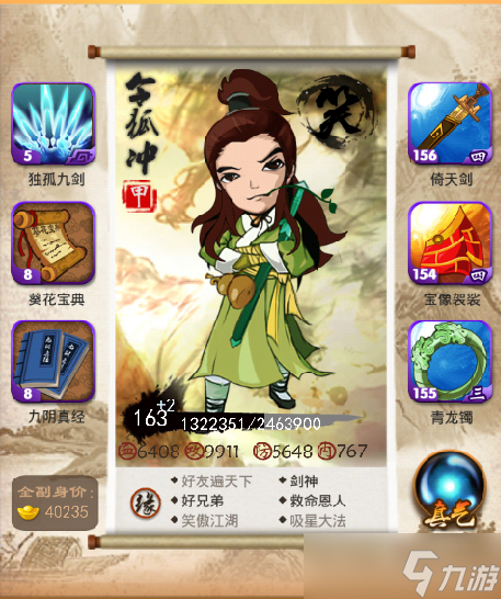 大掌門2小李紅的陣容緣分如何搭配