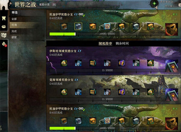 激戰(zhàn)2世界之戰(zhàn)有什么獎勵 世界之戰(zhàn)獎勵裝備一覽