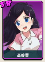 高嶺蕾厲害嗎?(路人超能100高嶺蕾?gòu)?qiáng)不強(qiáng))
